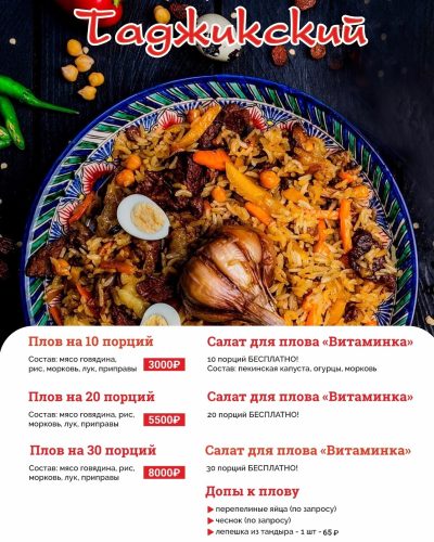 ПЛОВ ЧЕЛНЫ ЗАКАЗАТЬ